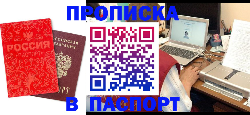 временная прописка в Ковылкино